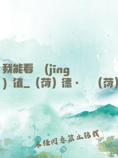 我能看見經(jīng)驗值